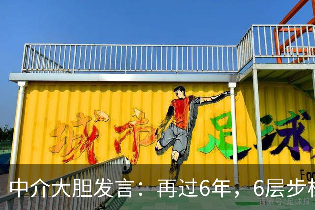 中介大胆发言：再过6年，6层步梯“老破小”或比电梯高层还值钱？