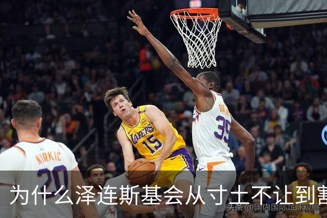 为什么泽连斯基会从寸土不让到割地求和