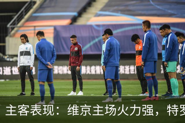 主客表现：维京主场火力强，特罗姆瑟客场失球多