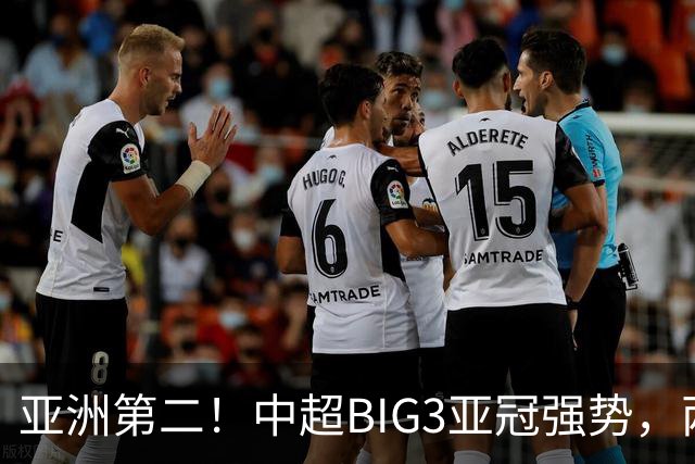亚洲第二！中超BIG3亚冠强势，两大隐忧显现