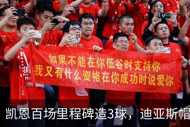 凯恩百场里程碑造3球，迪亚斯帽子戏法，拜仁6-1血洗莱比锡