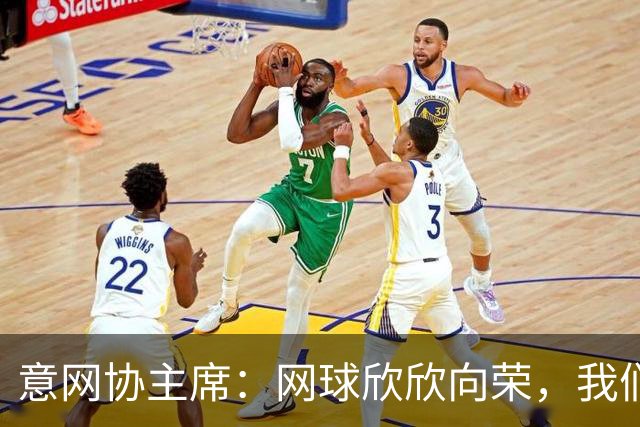 意网协主席：网球欣欣向荣，我们有机会超越意大利的世界杯冠军数